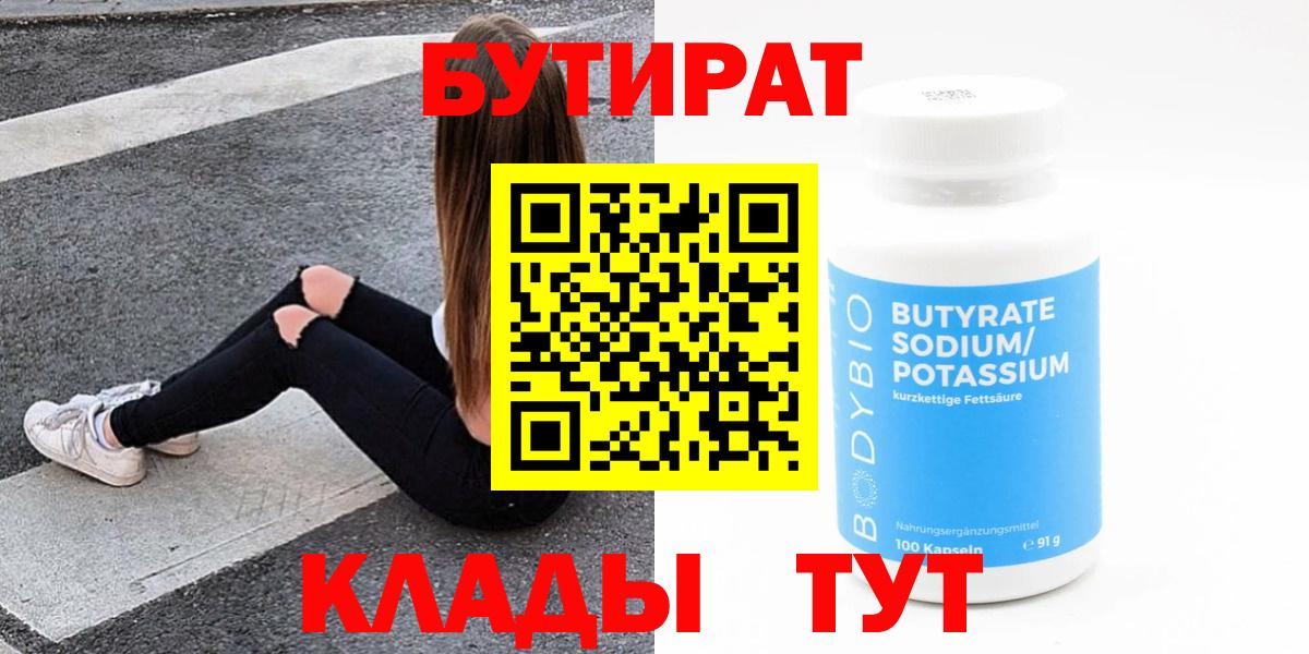 Сибай  Бутират 1.4BDO  Бутират  Вход с VPN 