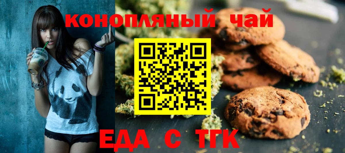 Сибай  Еда ТГК конопля  Вход с VPN 