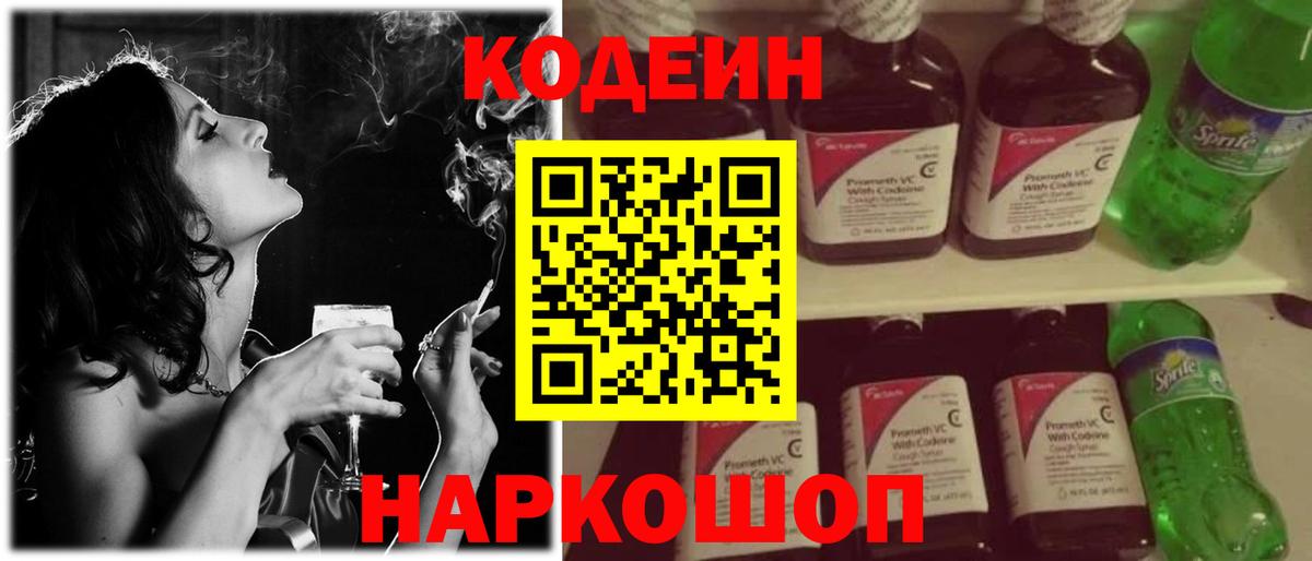 Сибай  Кодеиновый сироп Lean напиток Lean (лин)  Вход с VPN  Кодеиновый сироп Lean напиток Lean (лин) 