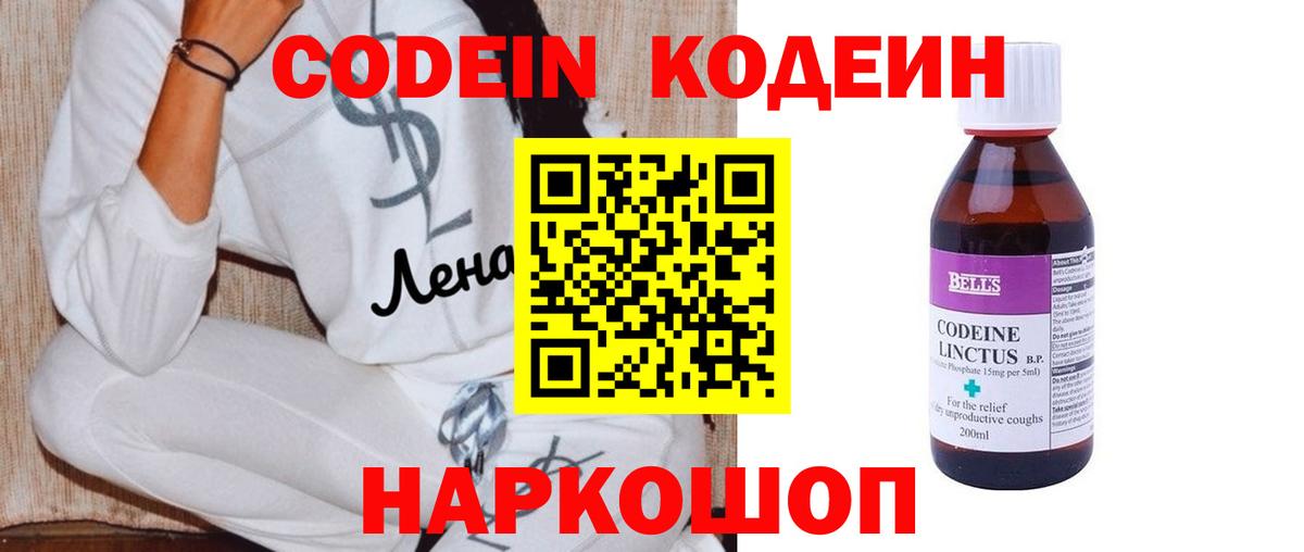 Кодеин напиток Lean (лин) Сибай