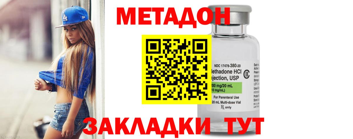 Метадон кристалл Сибай
