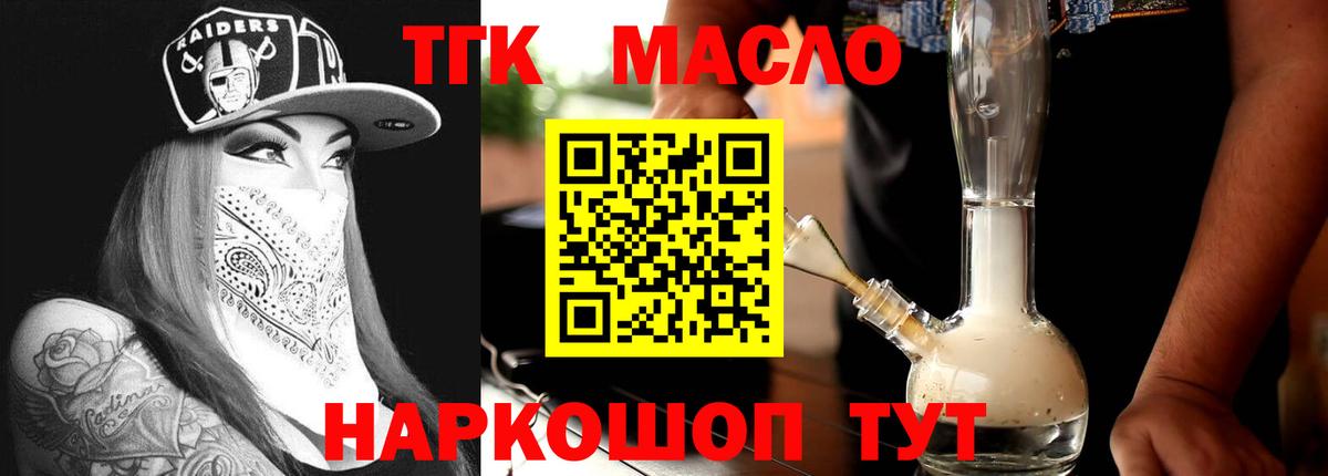 Дистиллят ТГК концентрат  Вход с VPN  магазин  наркотиков  Сибай  Дистиллят ТГК жижа 